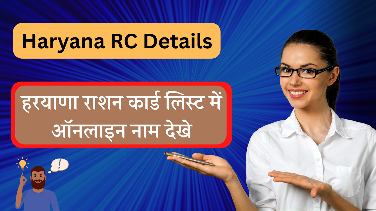 epds-haryana-registration-login-benefits-and-rc-details