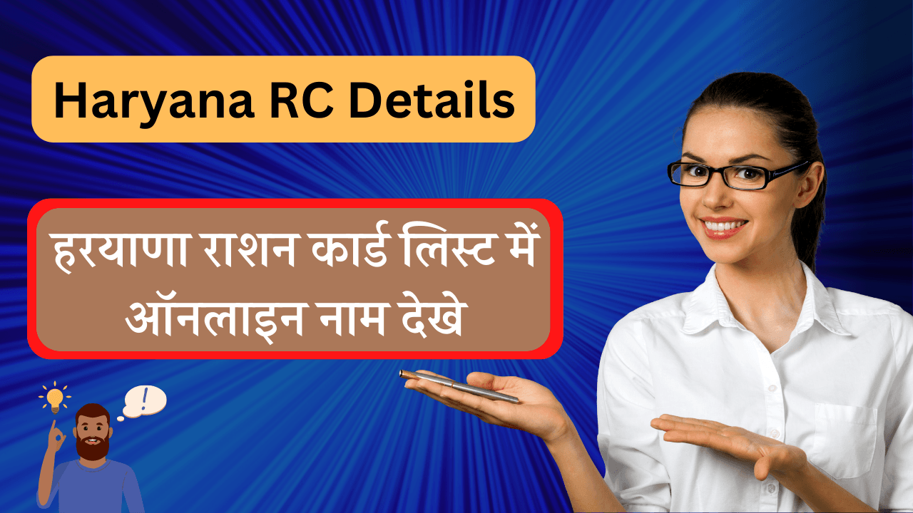 Epds Haryana, Registration, Login, Benefits and Rc Details