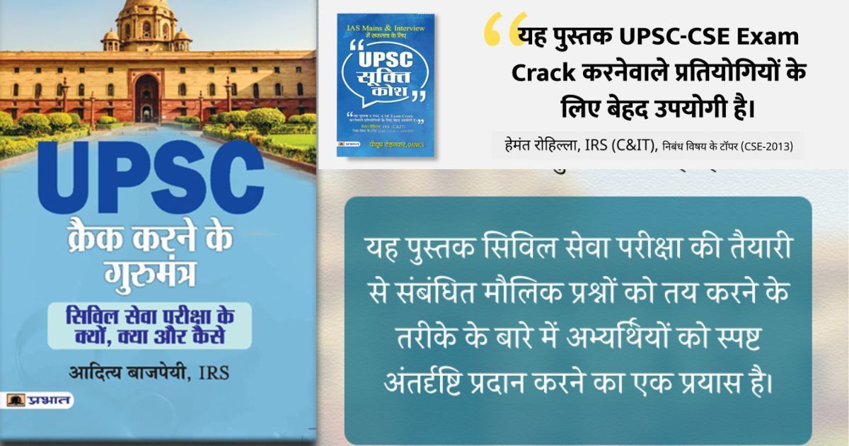Upsc Book List in Hindi | कौन कौन सी बुक पढ़नी चाहिए?