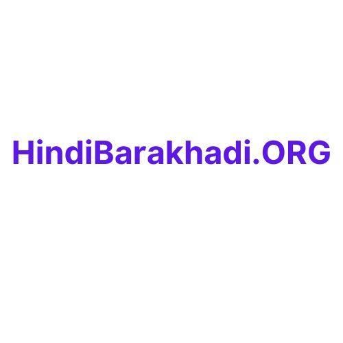 Hindi Barakhadi Full | हिंदी बारहखड़ी (PDF, Chart, Worksheets, Pictures)