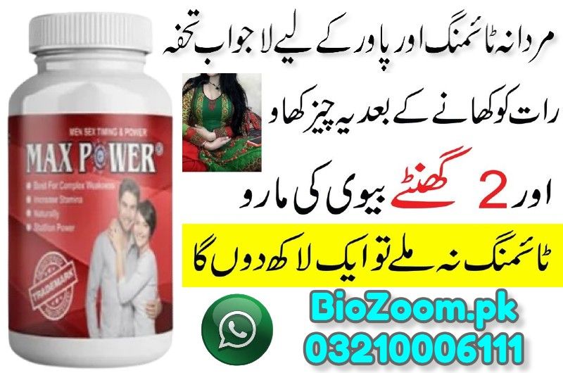 Max Power Capsules In Sheikhupura | 03210006111 | BioZoom.pk
