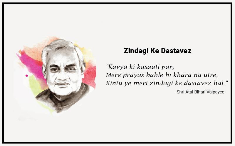 Atal bihari quotes, atal bihari poems, atal bihari poetry, atal bihari writings, atal bihari speeches, feeding trends, Atal bihari vajpayee quotes, atal bihari vajpayee poems, atal bihari vajpayee poetry, atal bihari vajpayee writings, atal bihari vajpayee speeches, atal bihari life, atal bihari achievements