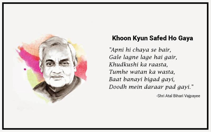 Atal bihari quotes, atal bihari poems, atal bihari poetry, atal bihari writings, atal bihari speeches, feeding trends, Atal bihari vajpayee quotes, atal bihari vajpayee poems, atal bihari vajpayee poetry, atal bihari vajpayee writings, atal bihari vajpayee speeches, atal bihari life, atal bihari achievements