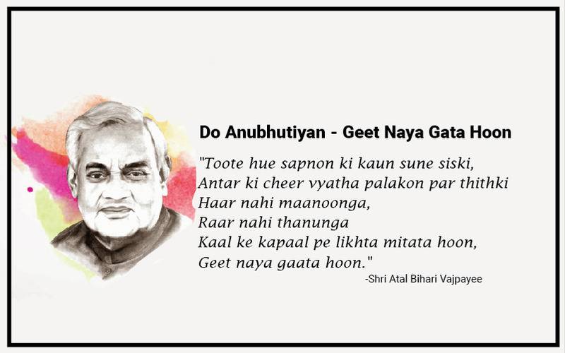 Atal bihari quotes, atal bihari poems, atal bihari poetry, atal bihari writings, atal bihari speeches, feeding trends, Atal bihari vajpayee quotes, atal bihari vajpayee poems, atal bihari vajpayee poetry, atal bihari vajpayee writings, atal bihari vajpayee speeches, atal bihari life, atal bihari achievements