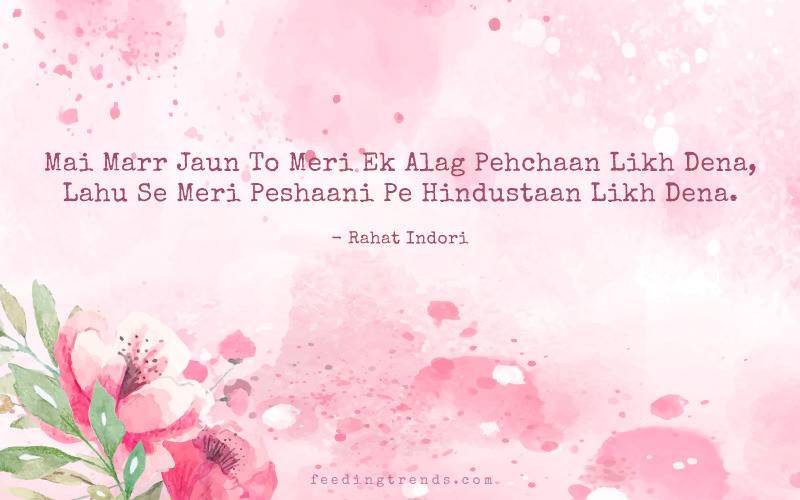 Rahat Indori, Rahat Indori shayari, Rahat Indori poetry, Rahat Indori death, Rahat Indori quotes, Rahat Indori best shayari, Rahat Indori ke sher, Rahat Indori ke ashar, shayari, poetry, Rahat Indori Feeding Trends