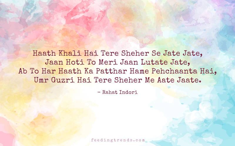 Rahat Indori, Rahat Indori shayari, Rahat Indori poetry, Rahat Indori death, Rahat Indori quotes, Rahat Indori best shayari, Rahat Indori ke sher, Rahat Indori ke ashar, shayari, poetry, Rahat Indori Feeding Trends