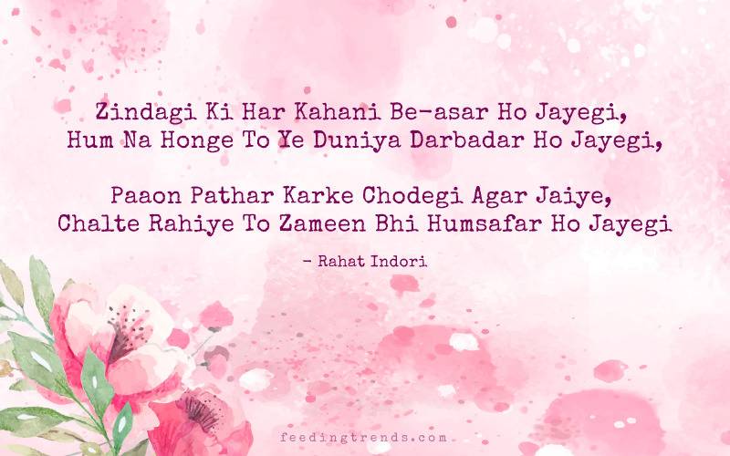 Rahat Indori, Rahat Indori shayari, Rahat Indori poetry, Rahat Indori death, Rahat Indori quotes, Rahat Indori best shayari, Rahat Indori ke sher, Rahat Indori ke ashar, shayari, poetry, Rahat Indori Feeding Trends