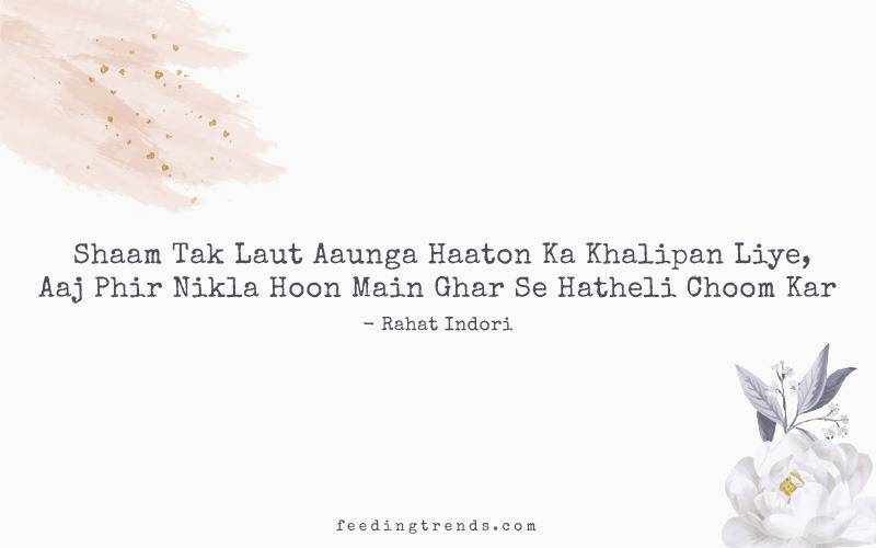 Rahat Indori, Rahat Indori shayari, Rahat Indori poetry, Rahat Indori death, Rahat Indori quotes, Rahat Indori best shayari, Rahat Indori ke sher, Rahat Indori ke ashar, shayari, poetry, Rahat Indori Feeding Trends