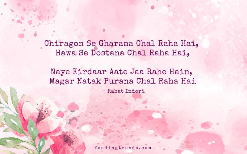 Rahat Indori, Rahat Indori shayari, Rahat Indori poetry, Rahat Indori death, Rahat Indori quotes, Rahat Indori best shayari, Rahat Indori ke sher, Rahat Indori ke ashar, shayari, poetry, Rahat Indori Feeding Trends