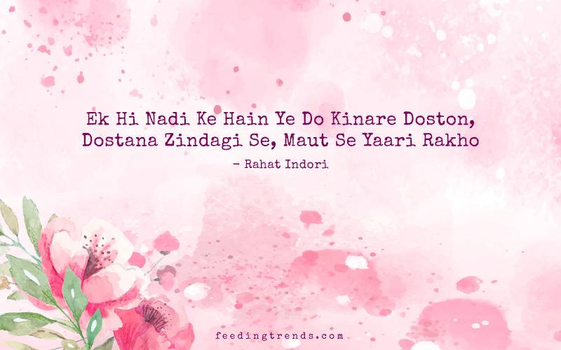 Rahat Indori, Rahat Indori shayari, Rahat Indori poetry, Rahat Indori death, Rahat Indori quotes, Rahat Indori best shayari, Rahat Indori ke sher, Rahat Indori ke ashar, shayari, poetry, Rahat Indori Feeding Trends