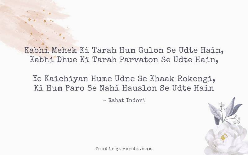 Rahat Indori, Rahat Indori shayari, Rahat Indori poetry, Rahat Indori death, Rahat Indori quotes, Rahat Indori best shayari, Rahat Indori ke sher, Rahat Indori ke ashar, shayari, poetry, Rahat Indori Feeding Trends