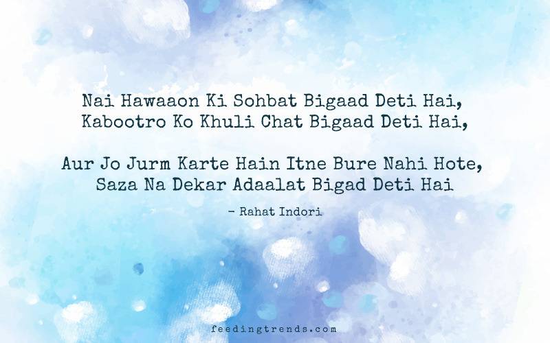 Rahat Indori, Rahat Indori shayari, Rahat Indori poetry, Rahat Indori death, Rahat Indori quotes, Rahat Indori best shayari, Rahat Indori ke sher, Rahat Indori ke ashar, shayari, poetry, Rahat Indori Feeding Trends