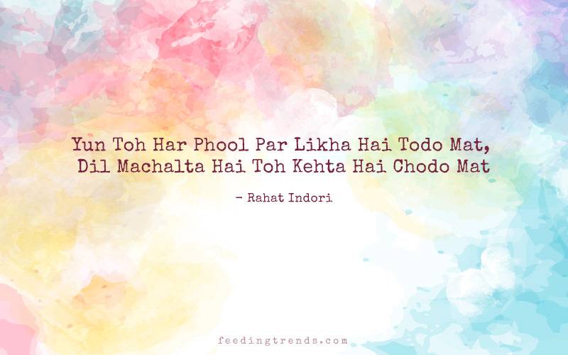 Rahat Indori, Rahat Indori shayari, Rahat Indori poetry, Rahat Indori death, Rahat Indori quotes, Rahat Indori best shayari, Rahat Indori ke sher, Rahat Indori ke ashar, shayari, poetry, Rahat Indori Feeding Trends