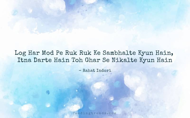 Rahat Indori, Rahat Indori shayari, Rahat Indori poetry, Rahat Indori death, Rahat Indori quotes, Rahat Indori best shayari, Rahat Indori ke sher, Rahat Indori ke ashar, shayari, poetry, Rahat Indori Feeding Trends