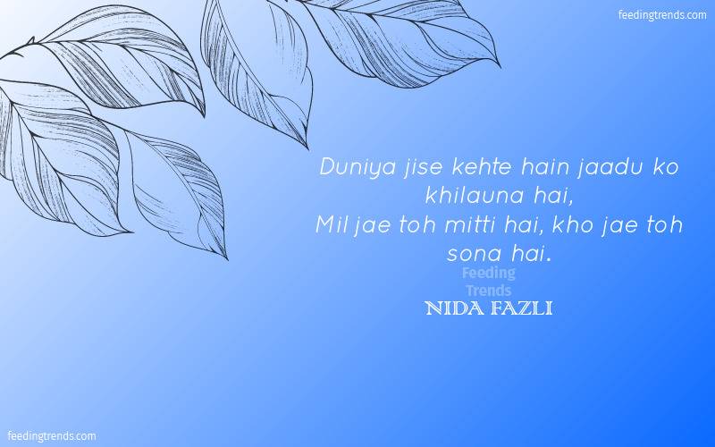 nida fazli poetry, nida fazli inspirational shayari, nida fazli shayari on life, nida fazli songs, nida fazli ghazal, nida fazli poetry urdu, nida fazli poetry on maa, nida fazli poems, nida fazli shayari, nida fazli shayari ghar se masjid, nida fazli poetry safar mein dhoop to hogi, nida fazli famous poetry, nida fazli shayari, nida fazli shayari on love, nida fazli shayari in hindi images, nida fazli best poetry, nida fazli shayari urdu, nida fazli shayari on dosti, nida fazli shayari in hindi images