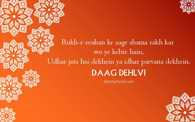 daag dehlvi shayari, daag dehlvi famous poetry, daag dehlvi poetry in urdu, shayari of daag dehlvi, daag dehlvi two line shayari, daag dehlvi urdu shayari