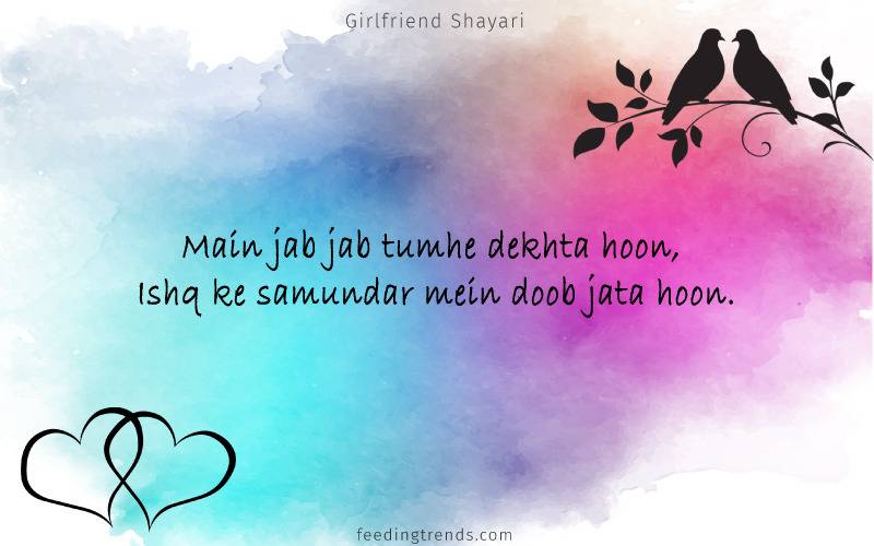 girlfriend shayari, shayari for girlfriend, romantic girlfriend shayari, cute girlfriend shayari, love girlfriend shayari