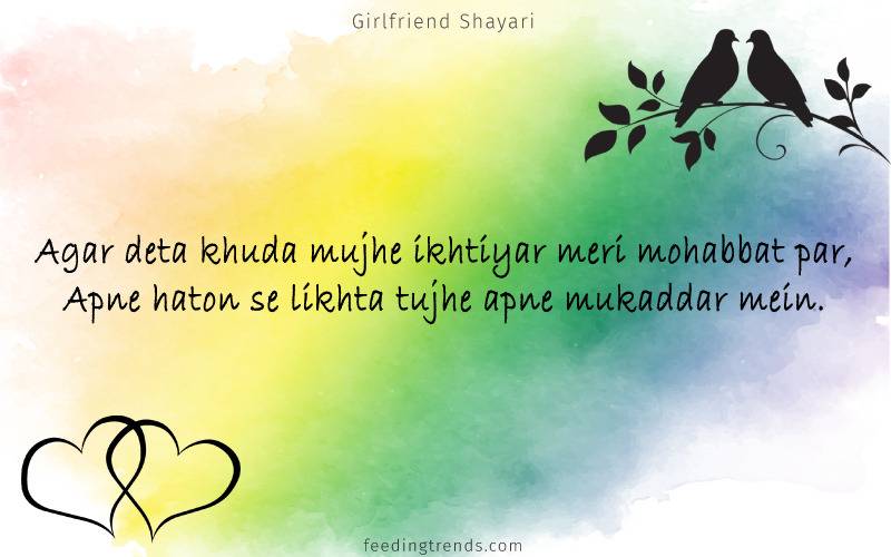 girlfriend shayari, shayari for girlfriend, romantic girlfriend shayari, cute girlfriend shayari, love girlfriend shayari