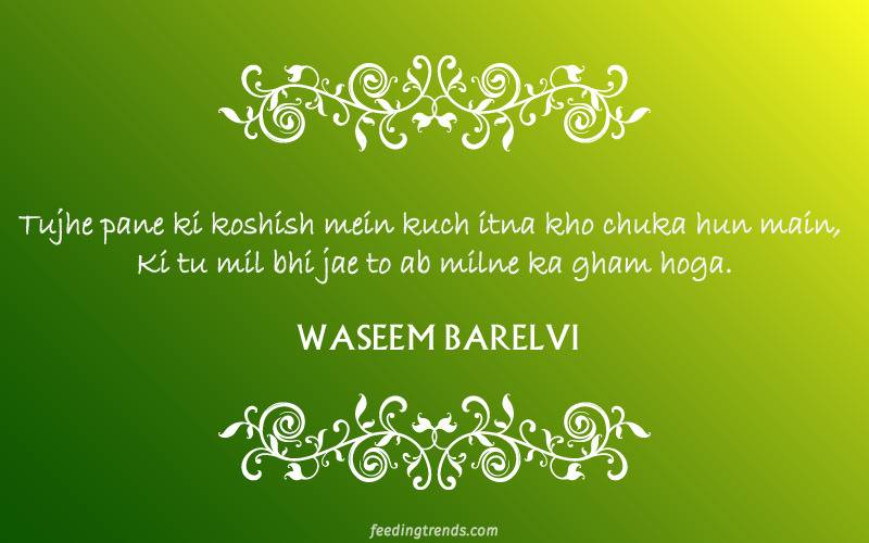 waseem barelvi on dosti, waseem barelvi, dr waseem barelvi, waseem barelvi shayari, waseem barelvi poetry, waseem barelvi poetry in urdu, waseem barelvi quotes