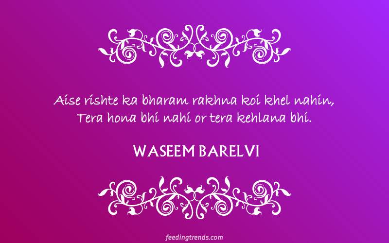 waseem barelvi on dosti, waseem barelvi, dr waseem barelvi, waseem barelvi shayari, waseem barelvi poetry, waseem barelvi poetry in urdu, waseem barelvi quotes