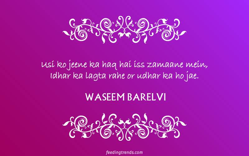 waseem barelvi on dosti, waseem barelvi, dr waseem barelvi, waseem barelvi shayari, waseem barelvi poetry, waseem barelvi poetry in urdu, waseem barelvi quotes