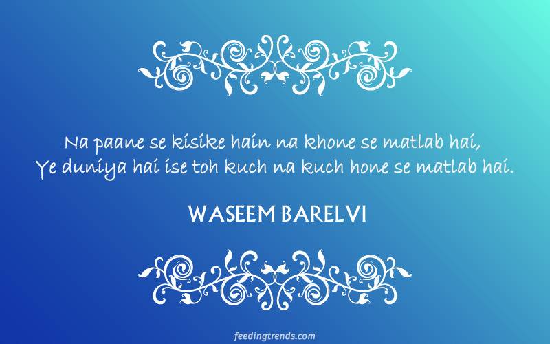 waseem barelvi on dosti, waseem barelvi, dr waseem barelvi, waseem barelvi shayari, waseem barelvi poetry, waseem barelvi poetry in urdu, waseem barelvi quotes