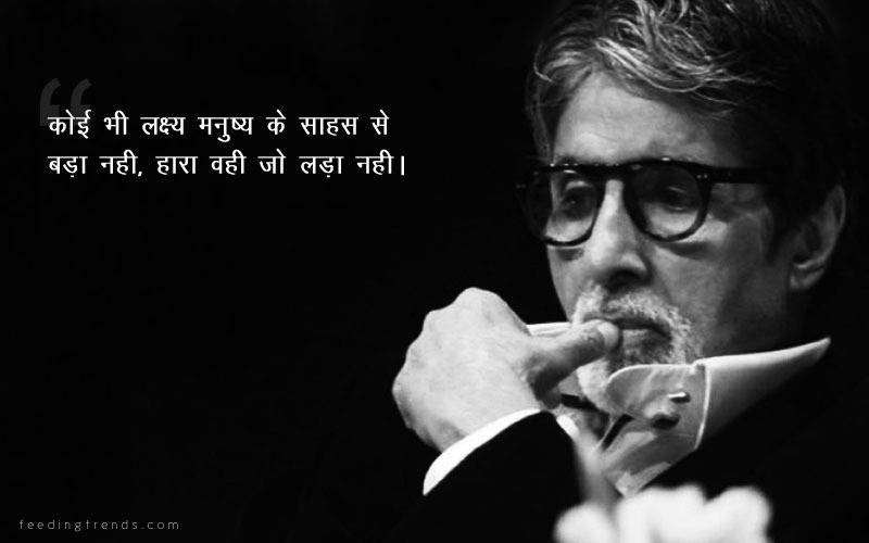 Amitabh Bachchan, Amitabh Bachchan quotes, quotes by Amitabh Bachchan, success quotes, life quotes