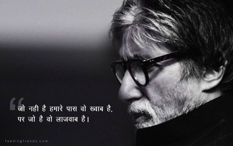 Amitabh Bachchan, Amitabh Bachchan quotes, quotes by Amitabh Bachchan, success quotes, life quotes