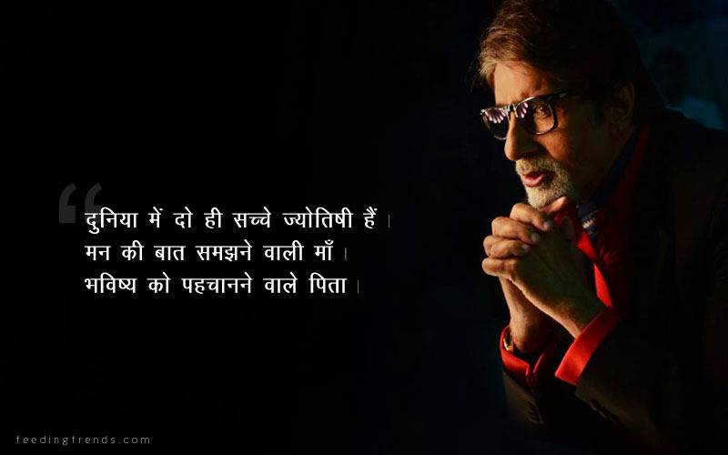 Amitabh Bachchan, Amitabh Bachchan quotes, quotes by Amitabh Bachchan, success quotes, life quotes